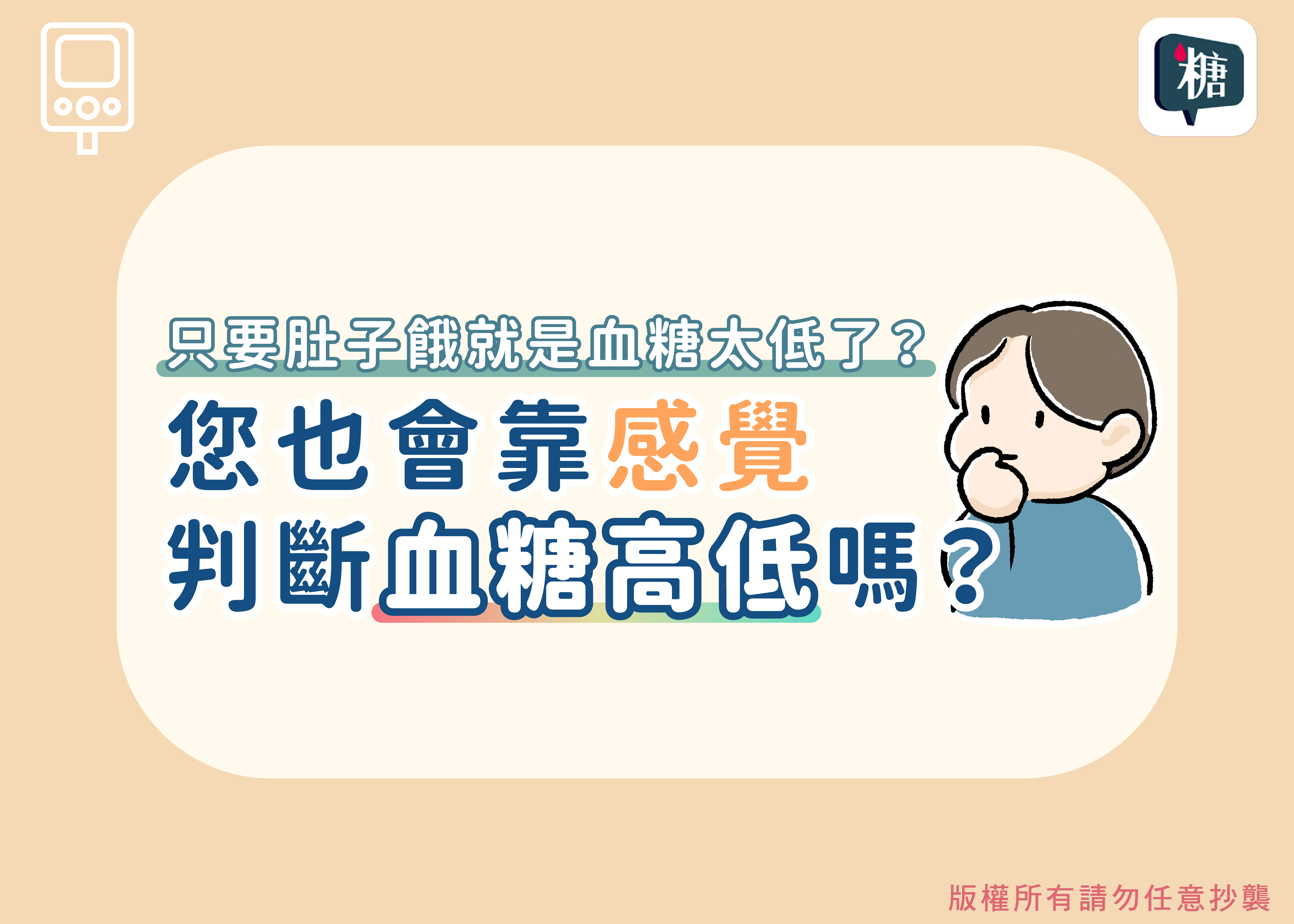 常常頭暈目眩是高血糖嗎？糖尿病人該如何分辨症狀是高血糖還是低血糖呢？